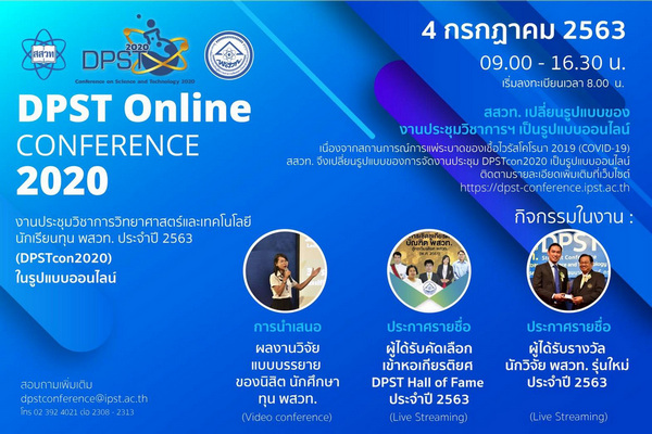 รูปประจำเรื่อง: สสวท. เดินหน้าจัดประชุมวิชาการวิทยาศาสตร์และเทคโนโลยี นักเรียนทุน พสวท.