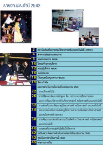 รายงานประจําปี 2542