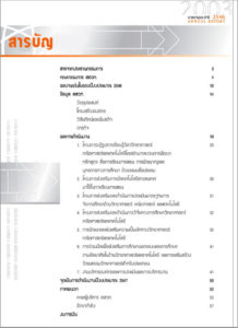 รายงานประจำปี 2546