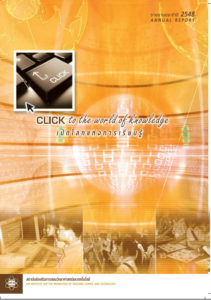 รายงานประจำปี 2548 “Click to the world of knowledge เปิดโลกแห่งการเรียนรู้”