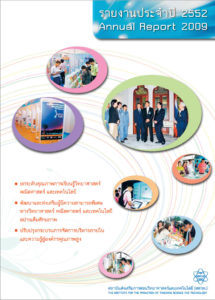 รายงานประจำปี 2552