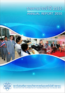 รายงานประจำปี 2553
