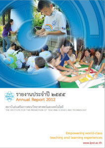รายงานประจำปี 2555