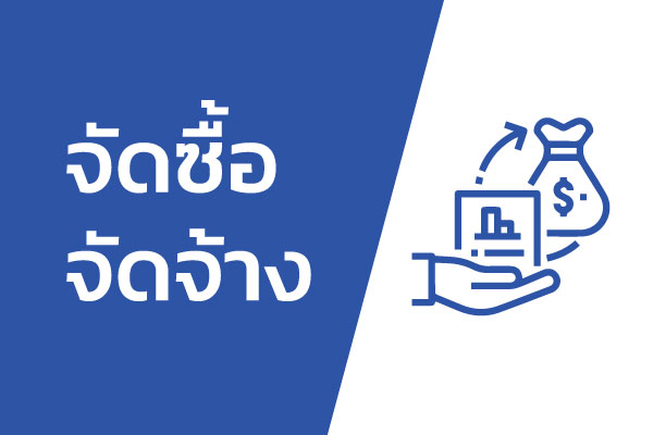 ประกาศเผยแพร่แผนการจัดซื้อจัดจ้างงานจ้างงานบริการงานสนับสนุนผู้ใช้และบริการทางเทคนิคของแพลตฟอร์มดิจิทัลเพื่อการเรียนรู้ สสวท.