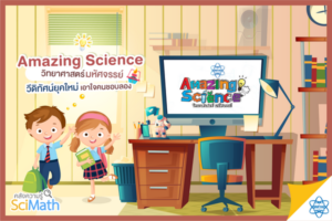Amazing Science