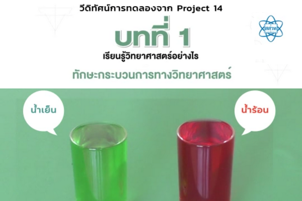 รูปประจำเรื่อง: น้ำร้อน vs น้ำเย็น