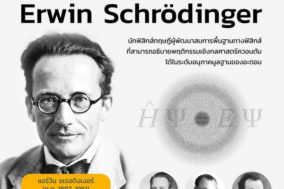 e schrodinger e schrodinger