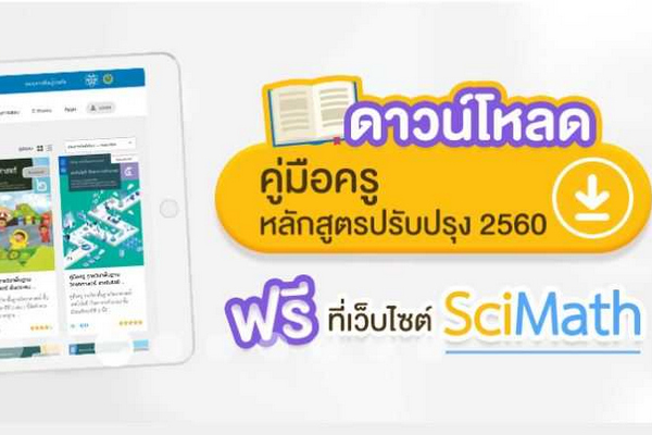 คู่มือครู