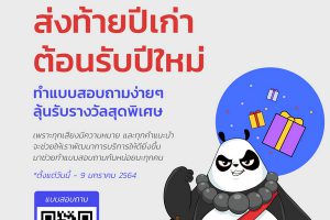 ลุ้นรับรางวัลปีใหม่ สสวท. ชวนตอบแบบสอบถามโดนใจ