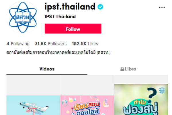 รูปประจำเรื่อง: ศธ. หนุน สสวท. จับมือ TikTok กระตุ้นการเรียนรู้เด็กไทยยุคใหม่ – ครูไทยยุคดิจิทัล