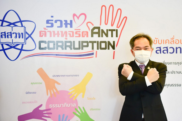 รูปประจำเรื่อง: สสวท. ร่วมใจต้านทุจริต