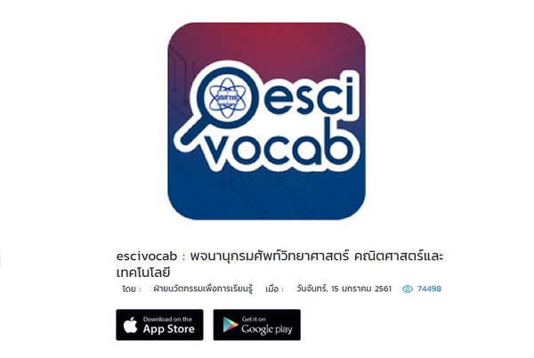 รูปประจำเรื่อง: สะดุดศัพท์วิทย์-คณิต มีคู่คิดให้ค้นคว้าที่ escivocab