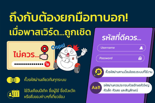 รูปประจำเรื่อง: ถึงกับต้องยกมือทาบอก! เมื่อพาสเวิร์ดถูกเชิด