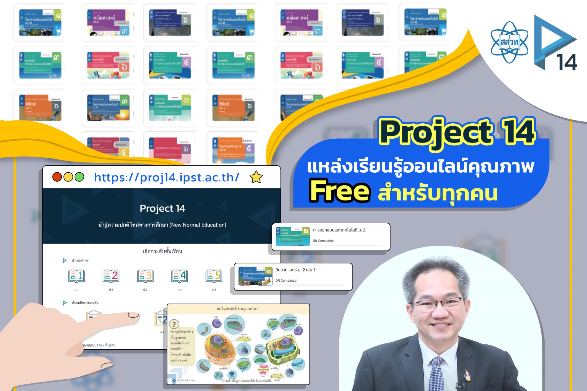 รูปประจำเรื่อง: Project 14: แหล่งเรียนรู้ออนไลน์คุณภาพดี ที่ “Free” สำหรับทุกคน