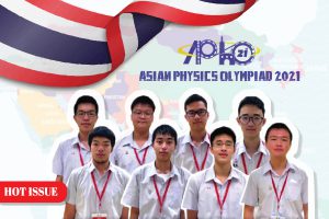 สสวท. เผย 8 เยาวชนผู้แทนประเทศไทยฯ ชิงชัยฟิสิกส์โอลิมปิกระดับทวีปเอเชีย ออนไลน์