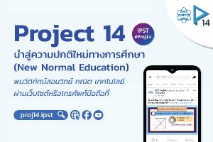 โครงการสอนออนไลน์ Project 14