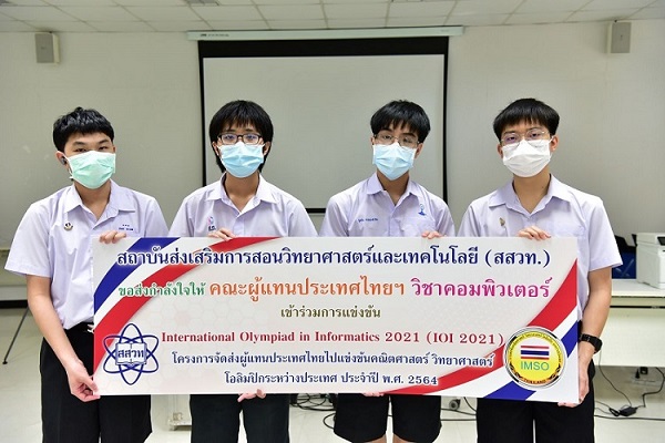 รูปประจำเรื่อง: ผู้แทนประเทศไทยคว้า 1 เหรียญทองแดงคอมพิวเตอร์โอลิมปิกผ่านระบบออนไลน์