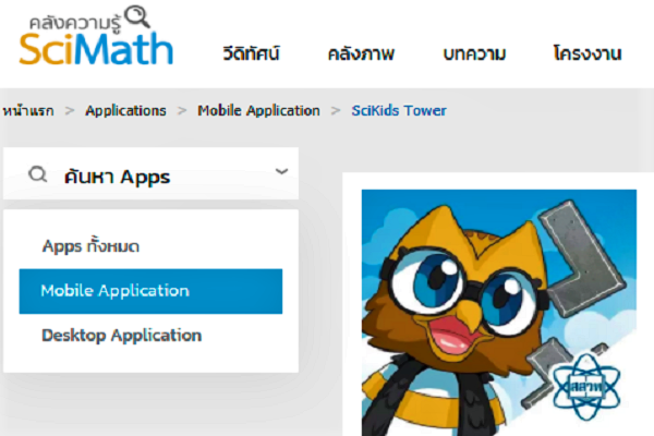 รูปประจำเรื่อง: สสวท. ชวนน้อง ๆ สนุกคิดแก้ปัญหา ฝึกทักษะกับ SciKids Tower เกมน้ำดีมีสาระ