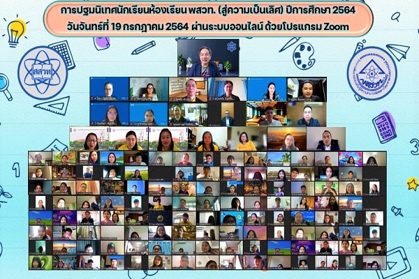 รูปประจำเรื่อง: สสวท. ปฐมนิเทศนักเรียนห้องเรียน พสวท. (สู่ความเป็นเลิศ)  ผ่านระบบออนไลน์