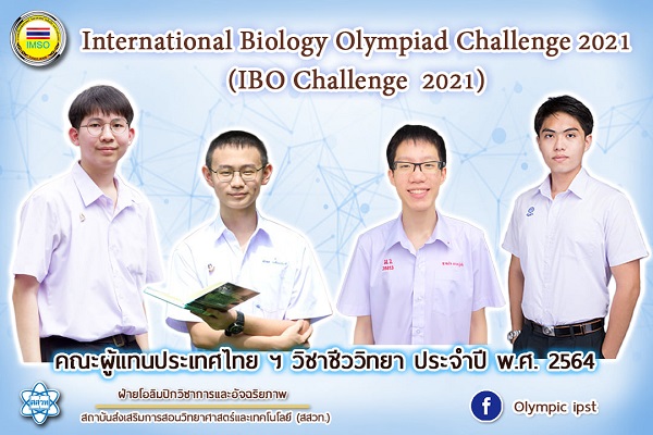 รูปประจำเรื่อง: สสวท. ส่งกำลังใจ 4 เด็กไทยคนเก่ง สู่สนามชีววิทยาโอลิมปิกผ่านระบบออนไลน์