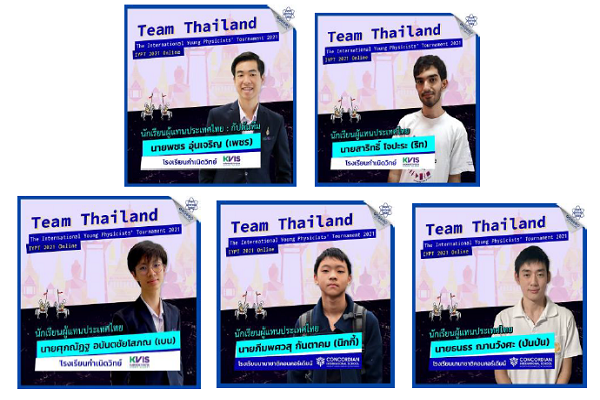 รูปประจำเรื่อง: 5 เด็กไทยประชันศักยภาพเวทีฟิสิกส์สัประยุทธ์นานาชาติ