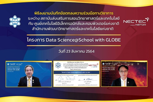 รูปประจำเรื่อง: สสวท. ร่วมกับ เนคเทค-สวทช. เดินหน้าโครงการ Data Science@School with GLOBE
