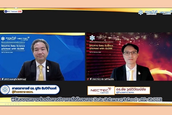 รูปประจำเรื่อง: สสวท. ผนึกกำลัง เนคเทค หนุนเด็กไทยทำวิจัยวิทย์สิ่งแวดล้อมในโรงเรียน