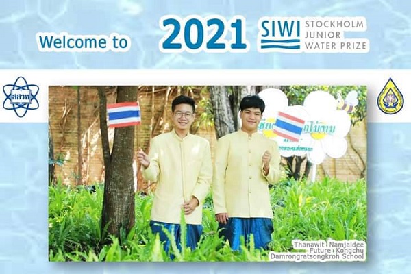 รูปประจำเรื่อง: สสวท. หนุนเยาวชนคนรักษ์น้ำสู่เวทีนานาชาติ