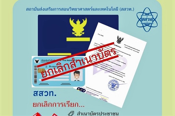รูปประจำเรื่อง: สสวท. ยกเลิกการเรียกสำเนาเอกสาร         ที่ทางราชการออกให้ จากประชาชน