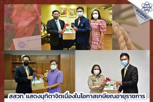สสวท. แสดงมุทิตาจิตเนื่องในโอกาสเกษียณอายุราชการ ปี 2564