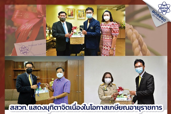 รูปประจำเรื่อง: สสวท. แสดงมุทิตาจิตเนื่องในโอกาสเกษียณอายุราชการ ปี 2564