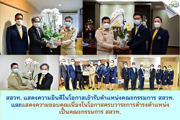 รูปประจำเรื่อง: สสวท. แสดงความยินดีในโอกาสเข้ารับตำแหน่งคณะกรรมการ สสวท.และแสดงความขอบคุณเนื่องในโอกาสครบวาระการดำรงตำแหน่งเป็นคณะกรรมการ สสวท.