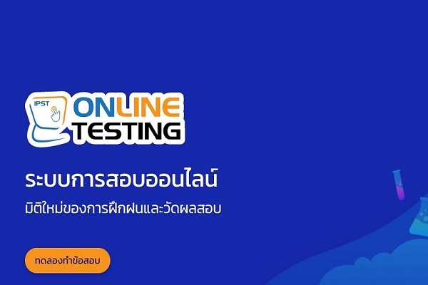 รูปประจำเรื่อง: ฝึกฝนและทดลองทำข้อสอบ “โครงการพัฒนาอัจฉริยภาพฯ” ฟรี