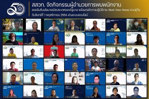 ผู้อำนวยการ สสวท. แถลงผลงานปี 64 ประกาศเปิดสถานที่ทำการสอดรับนโยบายเปิดประเทศ  พร้อมปักหมุดใช้ดิจิทัลและนวัตกรรม  ใน 5 ปีถัดไป