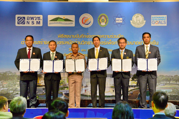 Feature image: IPST & NSM: MOC ON RAISING AWARENESS OF SCIENCE FOR SUSTAINABLE DEVELOPMENT, 30 JANUARY 2019