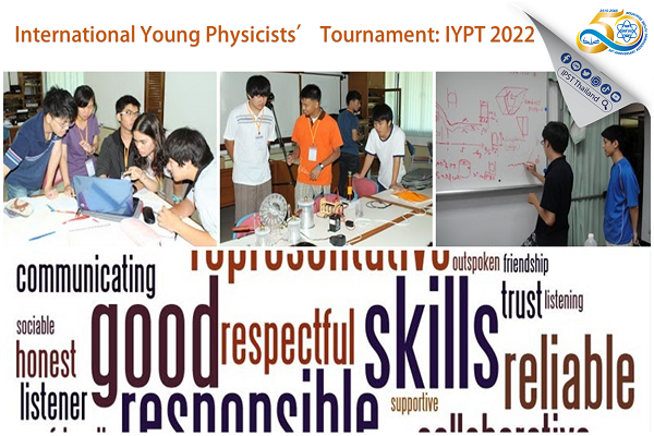 รูปประจำเรื่อง: สสวท. ชวนนักเรียนมัธยมปลายสมัครแข่งขันฟิสิกส์สัประยุทธ์ระดับนานาชาติปี 2565 อย่ารอช้าหมดเขต 26 พ.ย.นี้