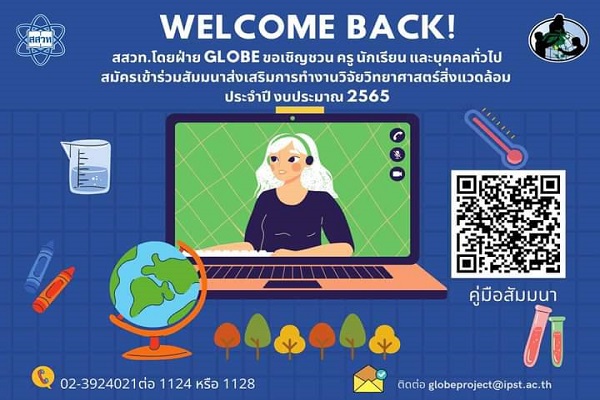 รูปประจำเรื่อง: สสวท. ชวนสัมมนาออนไลน์หนุนวิจัยวิทยาศาสตร์สิ่งแวดล้อม