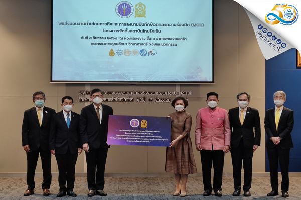 รูปประจำเรื่อง: พิธีส่งมอบงานถ่ายโอนภารกิจและการลงนามบันทึกข้อตกลงความร่วมมือ (MOU) โครงการจัดตั้งสถาบันไทยโคเซ็น