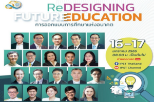 มองมิติการเรียนรู้เมื่อโลกก้าวสู่ยุคดิจิทัล สสวท. 50 ปี “Redesigning Future Education การออกแบบการศึกษาแห่งอนาคต”