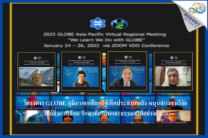 โครงการ GLOBE ภูมิภาคเอเชียแปซิฟิคประสานพลัง  หนุนเยาวชนวิจัยวิทย์สิ่งแวดล้อม  รักษาท้องถิ่นและธรรมชาติอย่างยั่งยืน