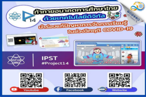 สสวท. พัฒนาสื่อดิจิทัลช่วยเรียนวิทย์ คณิตออนไลน์ โดนใจใช้ง่าย เปิดให้ใช้ฟรี