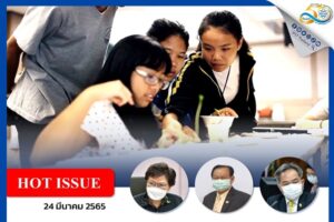 รมช.ศธ. ประชุมคณะกรรมการกําหนดนโยบายผู้มีความสามารถพิเศษทางวิทยาศาสตร์และเทคโนโลยี