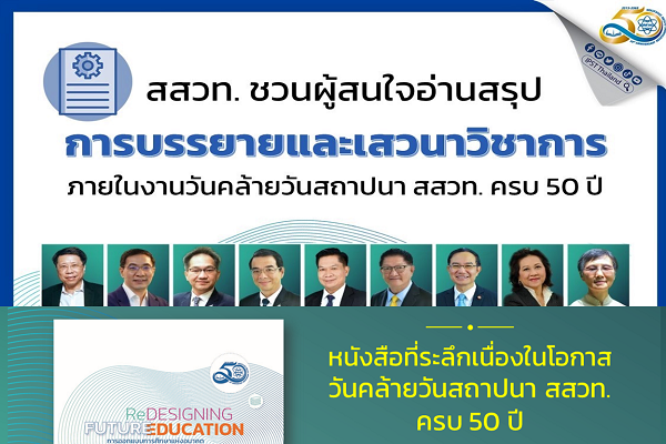 อ่านฟรี หนังสือดีออนไลน์ รวบรวมคมคิด 50 ปี สสวท.