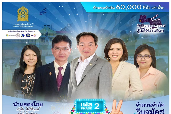 รูปประจำเรื่อง: สสวท. ชวนอบรมกับตลาดนัดการเรียนรู้ออนไลน์วังจันทรเกษม ตลาดที่  7 “สื่อยุคใหม่ การศึกษาออนไลน์”