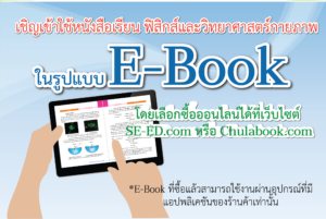 E-Book หนังสือเรียนฟิสิกส์และวิทย์กายภาพ