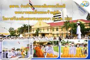 สสวท. ร่วมกิจกรรมเฉลิมพระเกียรติพระบาทสมเด็จพระเจ้าอยู่หัว เนื่องในโอกาสวันเฉลิมพระชนมพรรษา 28 กรกฎาคม 2565 ณ ศธ.
