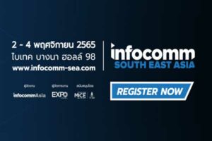 เชิญร่วมงาน InfoComm Southeast Asia Summit 2022