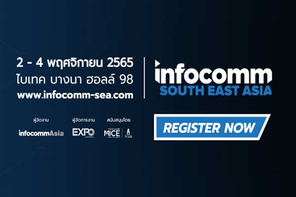 รูปประจำเรื่อง: เชิญร่วมงาน InfoComm Southeast Asia Summit 2022