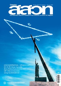 นิตยสาร สสวท. ปีที่ 35 ฉบับที่ 145 พฤศจิกายน – ธันวาคม 2549