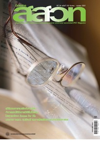 นิตยสาร สสวท. ปีที่ 36 ฉบับที่ 153 มีนาคม – เมษายน 2551